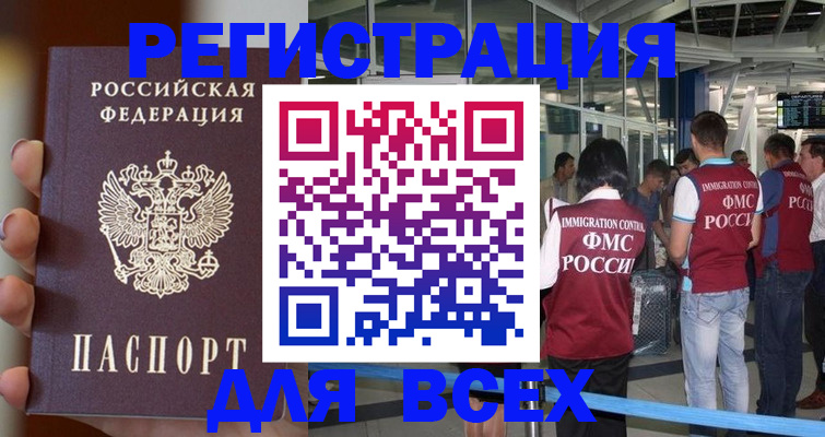 прописка 2025 в Лосино-Петровском