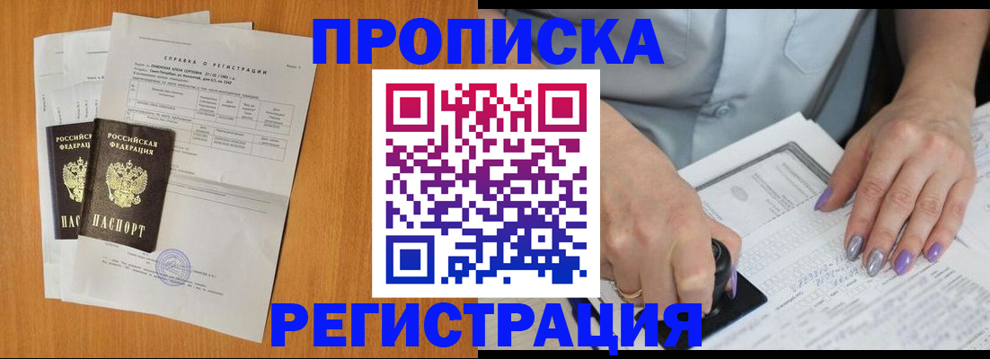 прописка законно в Лосино-Петровском