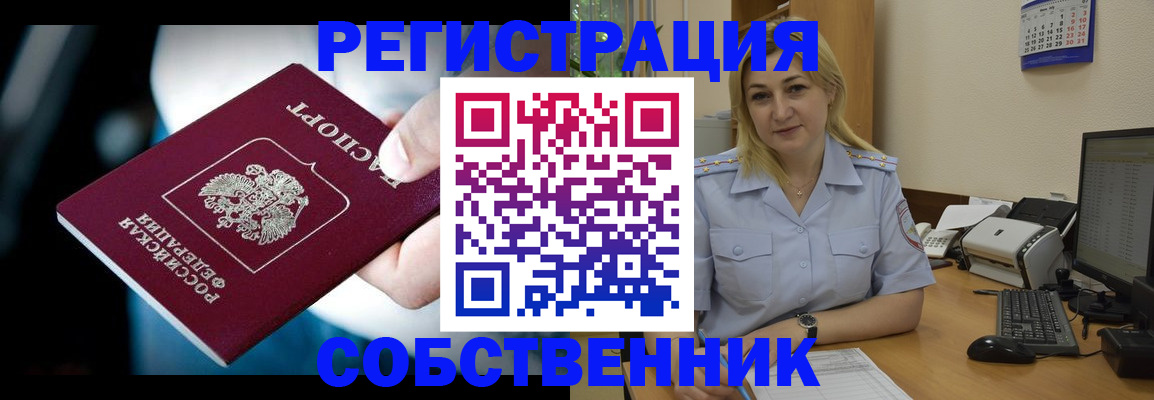 где прописаться в Лосино-Петровском