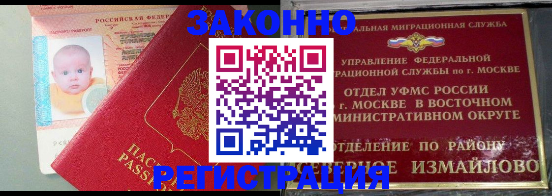 прописка регистрация в Лосино-Петровском